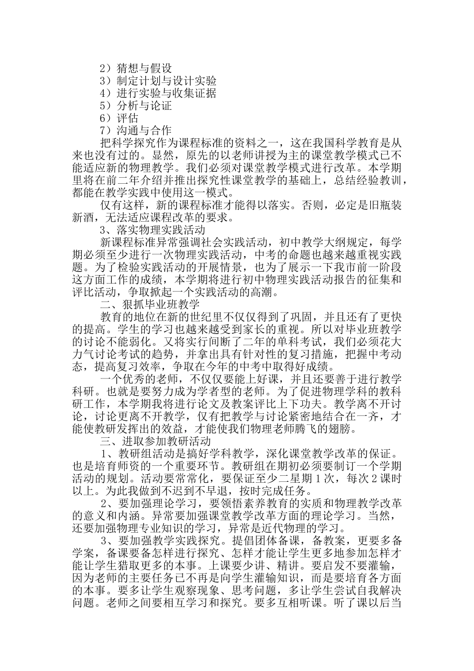 中学物理老师教学计划范文2025_第3页