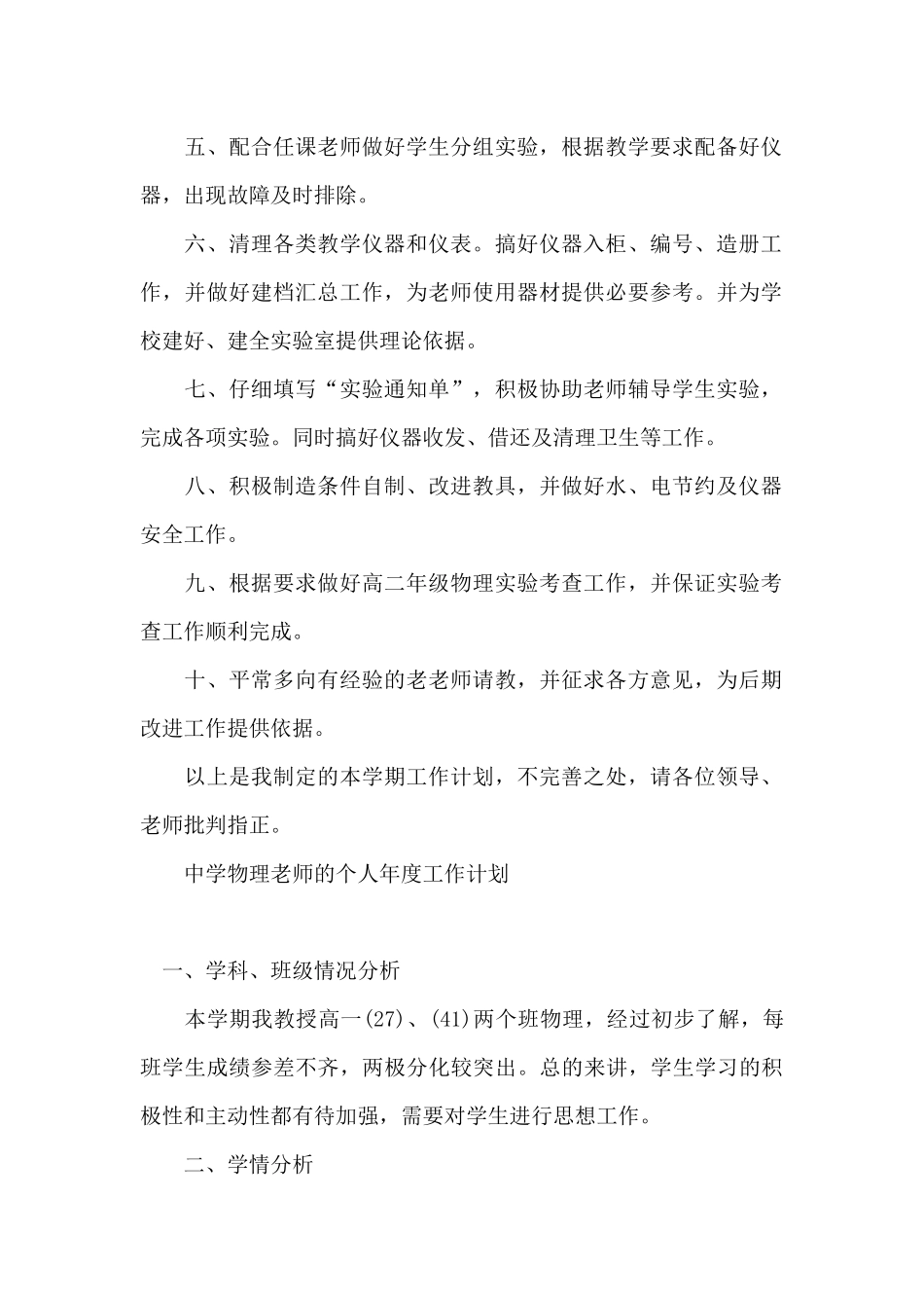 中学物理老师的个人年度工作计划_第2页