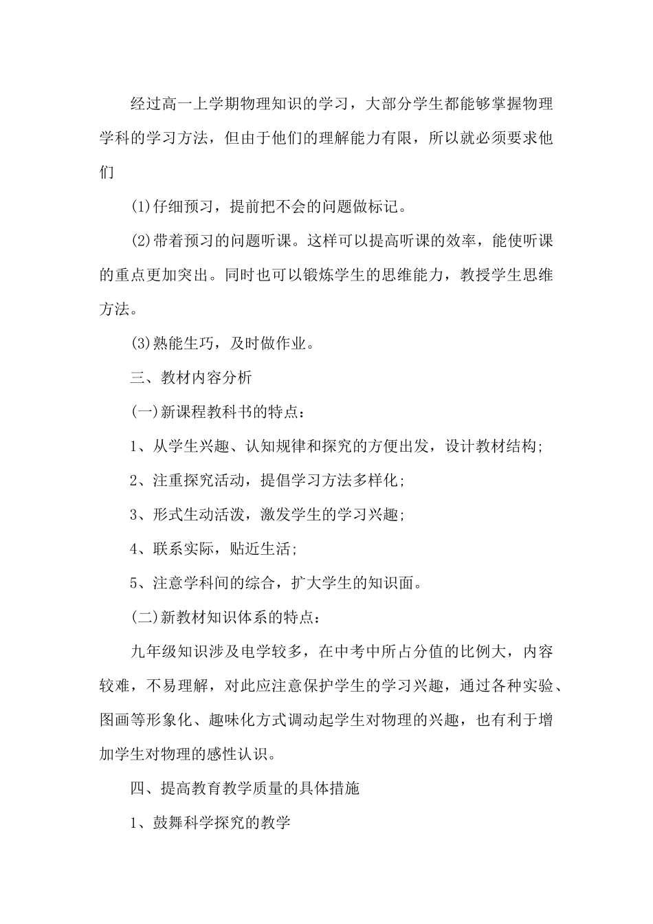 中学物理老师的个人年度工作计划_第3页