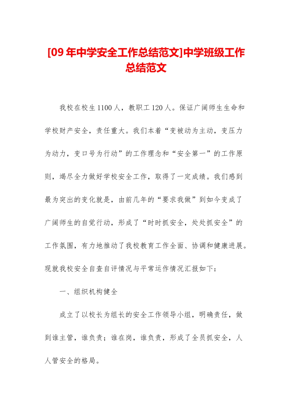 中学班级工作总结范文_第1页