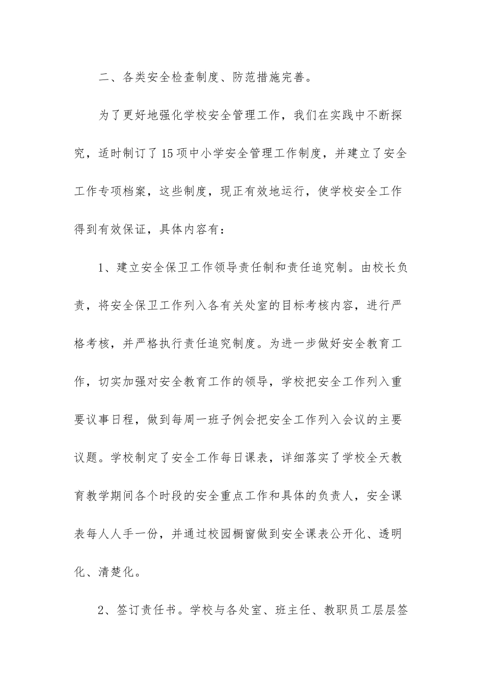 中学班级工作总结范文_第2页