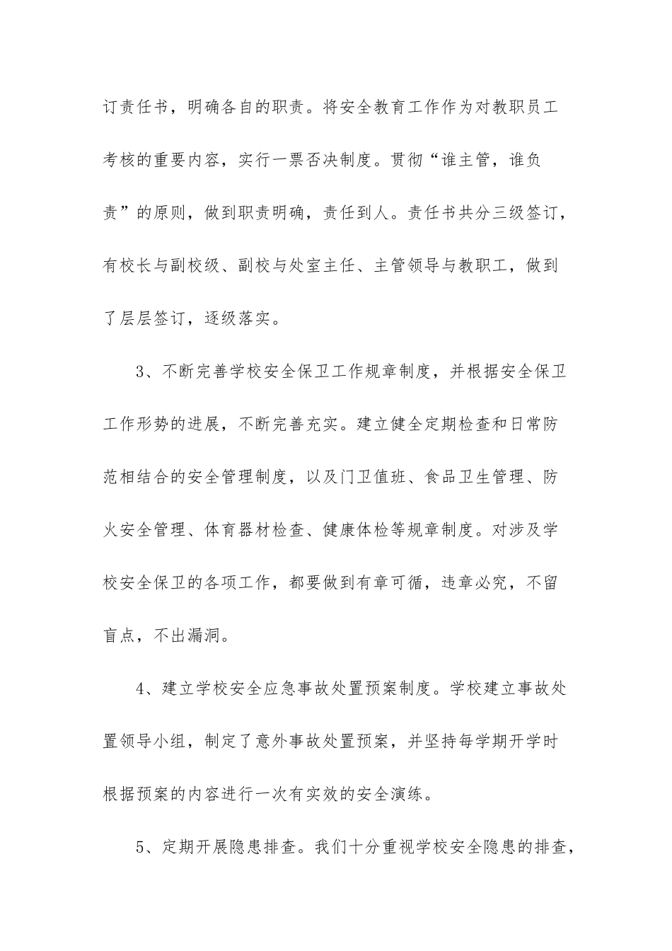 中学班级工作总结范文_第3页