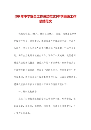 中学班级工作总结范文