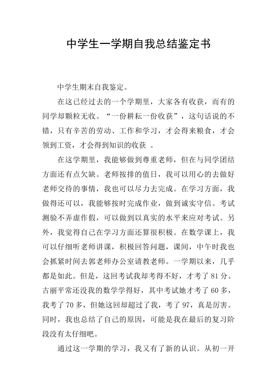中学生一学期自我总结鉴定书_第1页
