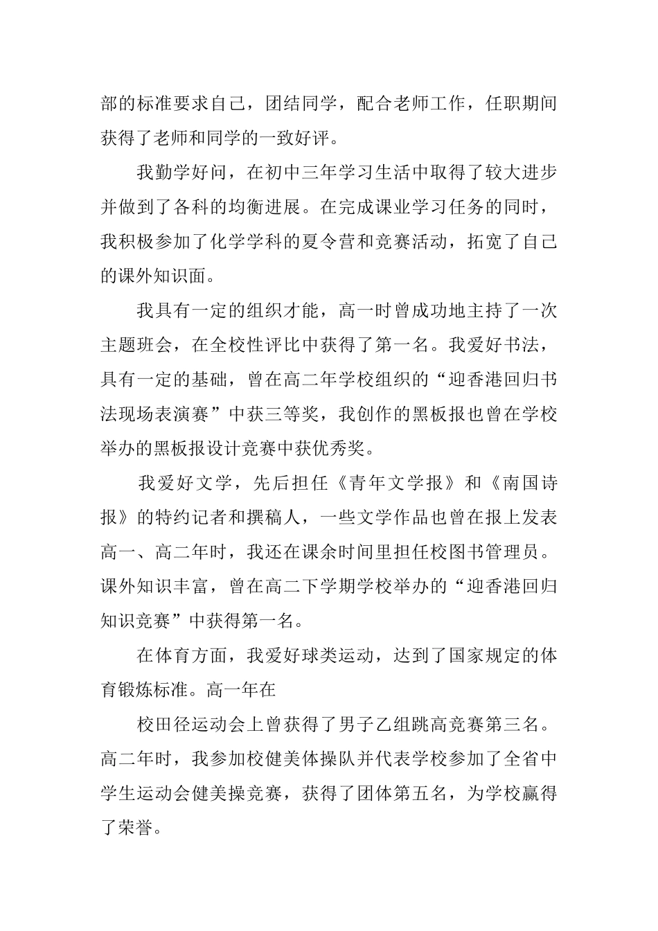 中学生一学期自我总结鉴定书_第3页