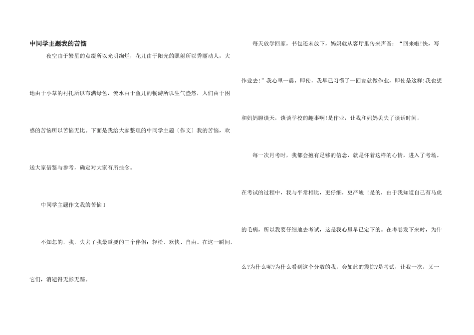 中学生主题我的烦恼_第1页