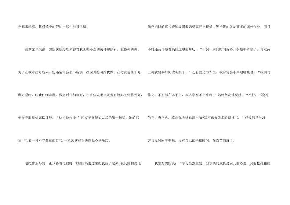 中学生主题我的烦恼_第3页