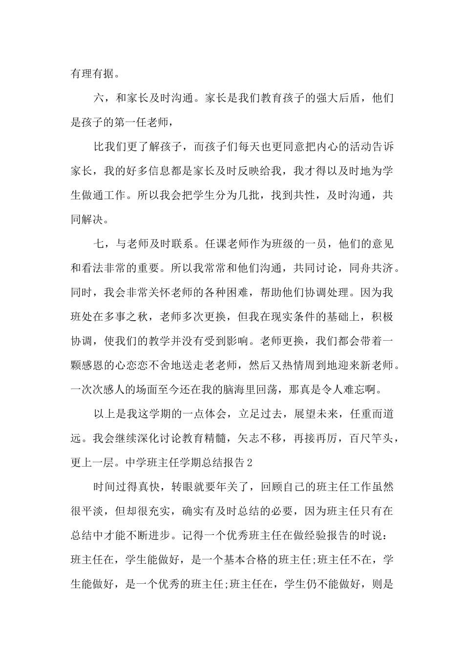 中学班主任学期个人工作总结报告_第3页