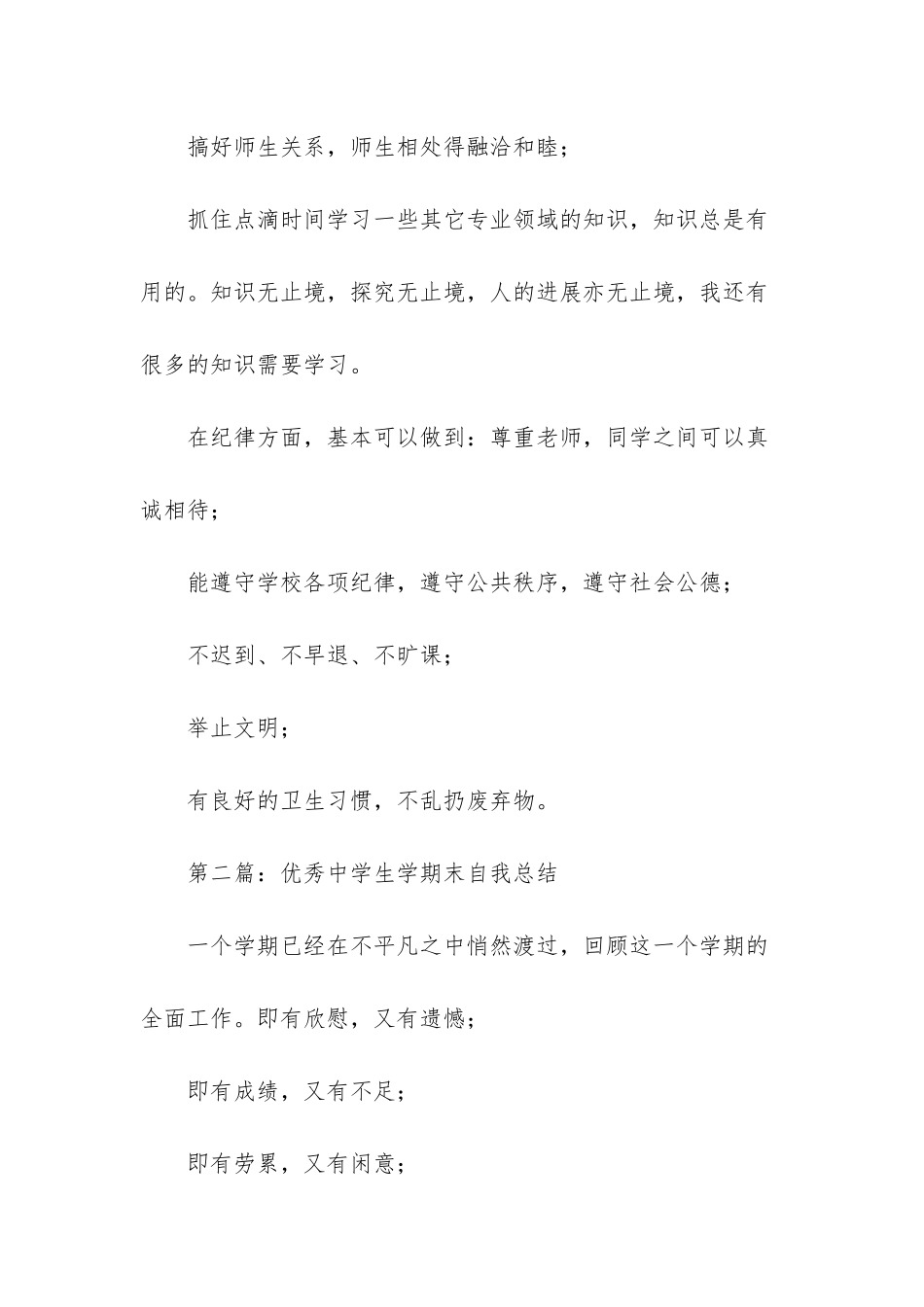 中学生个人优秀事迹范文_第2页