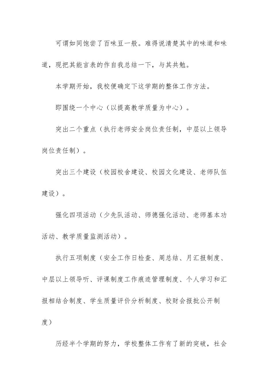 中学生个人优秀事迹范文_第3页