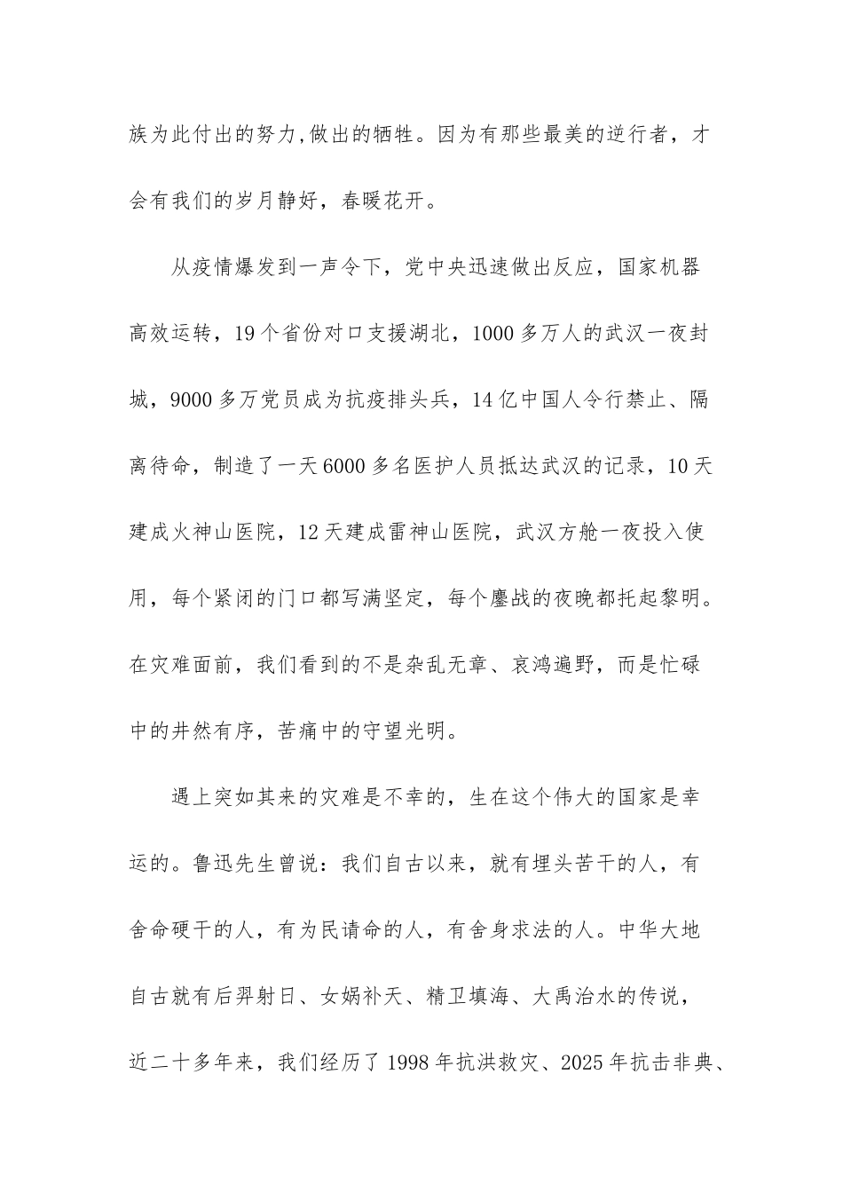 中学生升旗仪式演讲稿_第2页