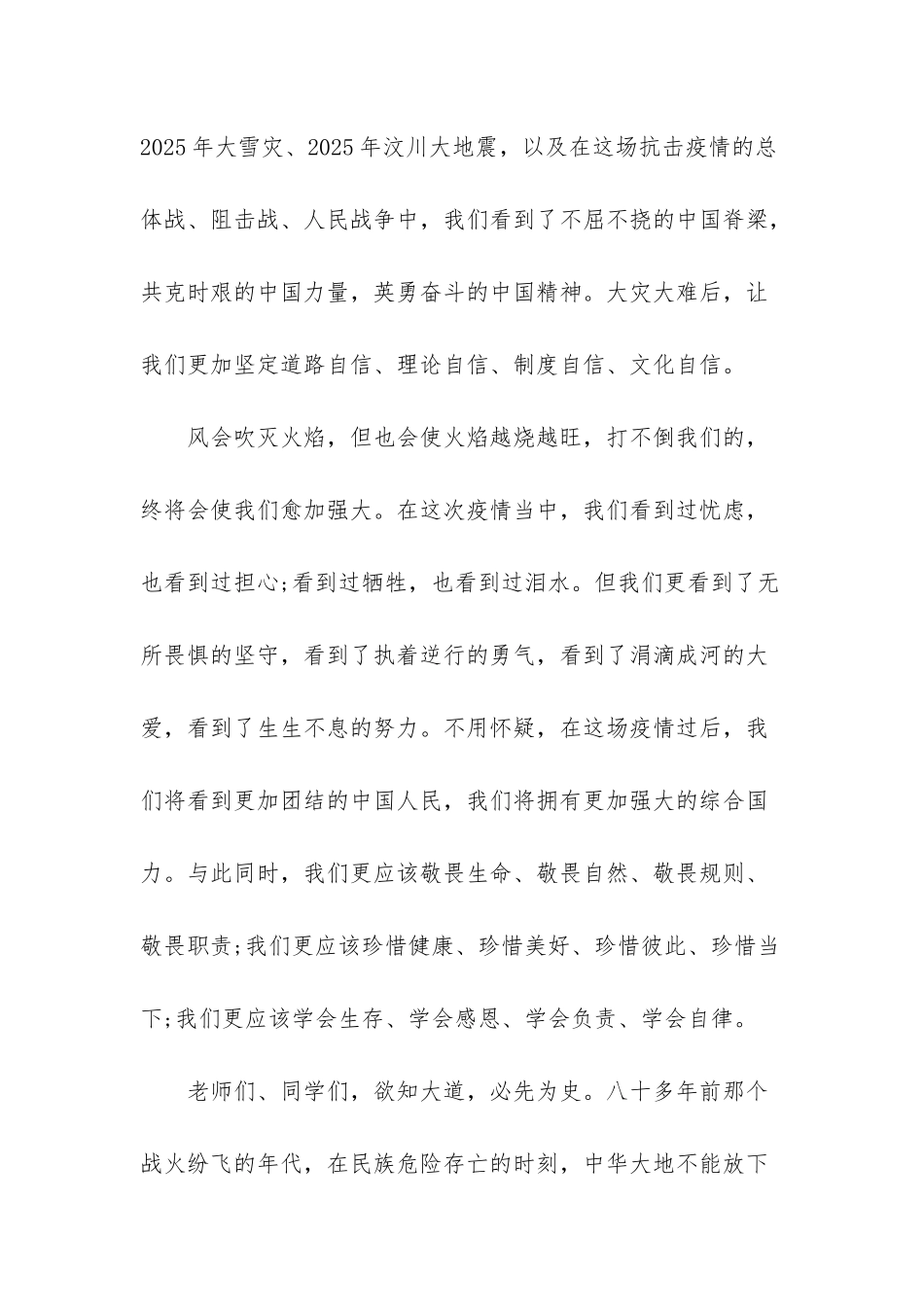 中学生升旗仪式演讲稿_第3页