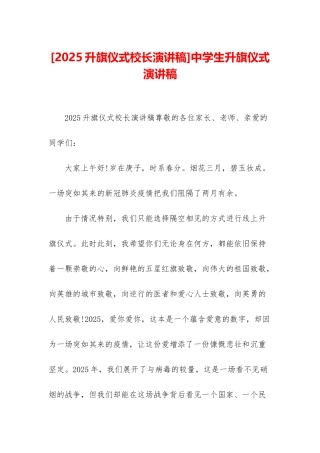 中学生升旗仪式演讲稿