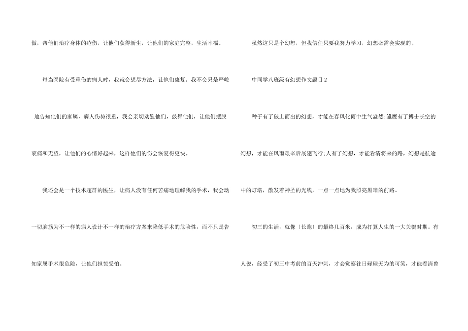 中学生八年级有梦想题目_第2页