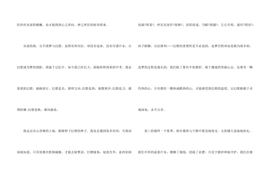 中学生八年级有梦想题目_第3页