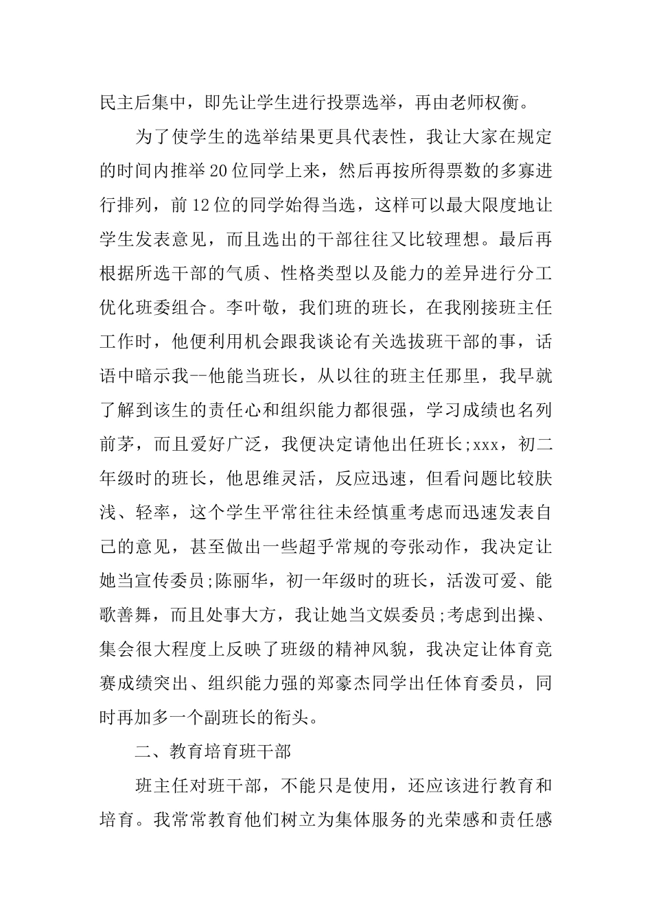 中学班级期末总结_第2页