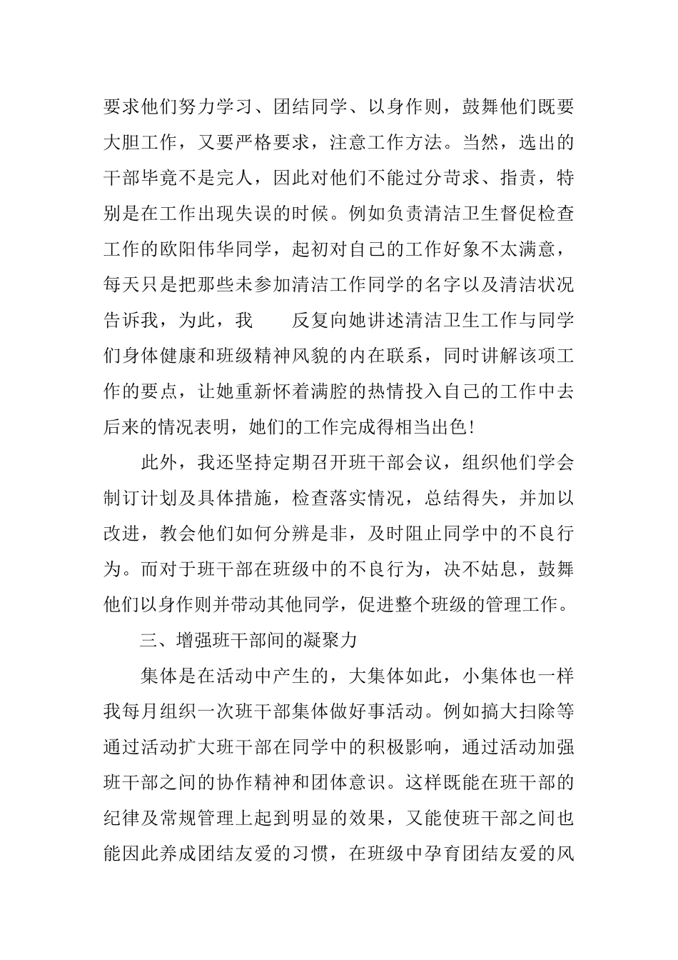 中学班级期末总结_第3页