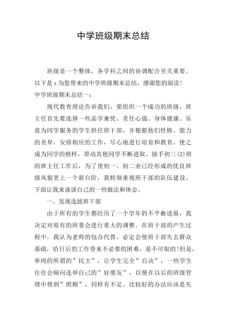中学班级期末总结