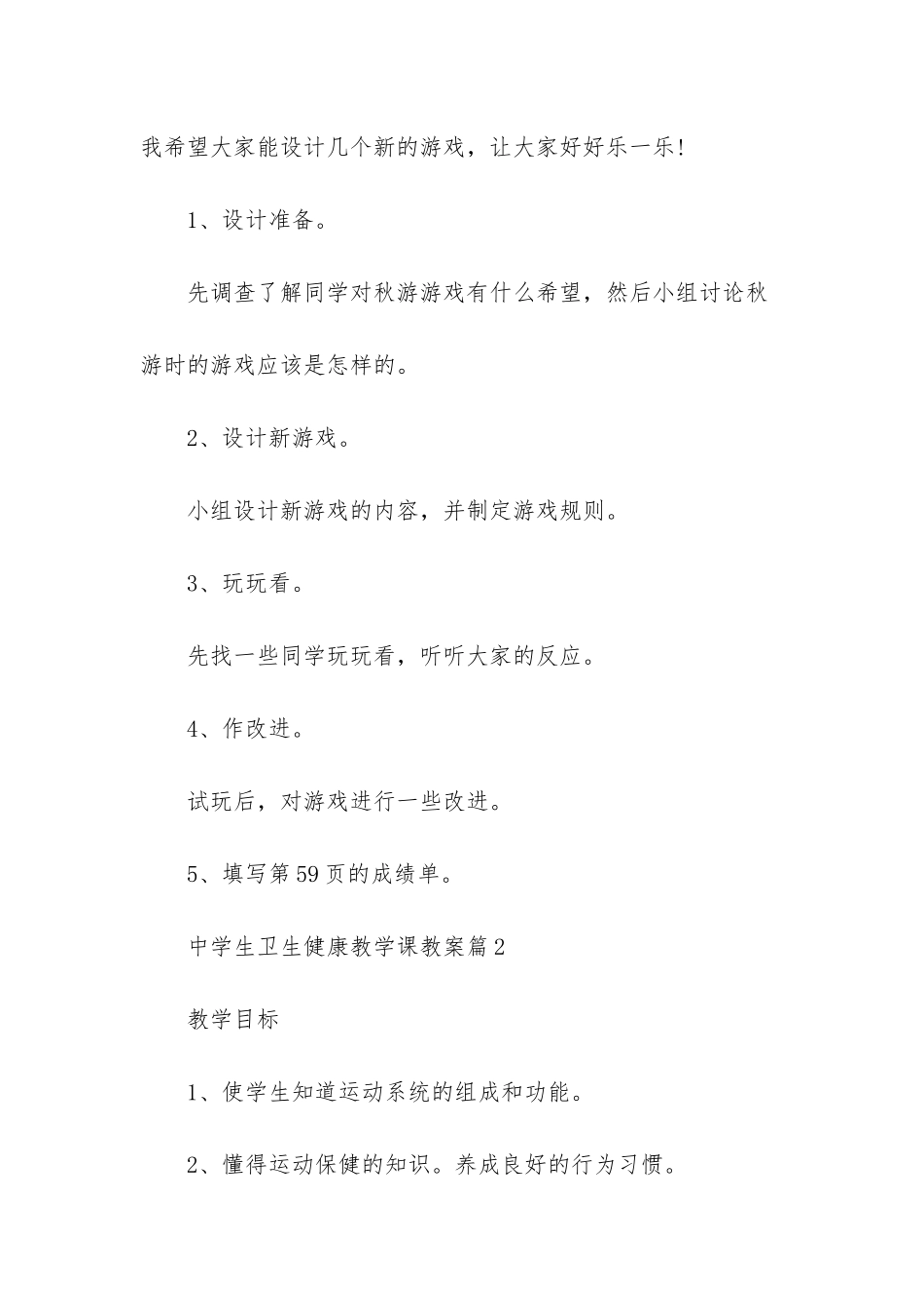 中学生卫生健康知识_第3页
