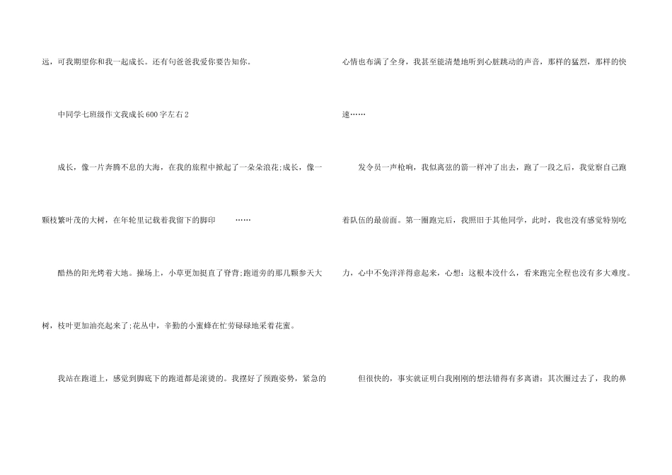 中学生七年级我成长600字左右_第3页