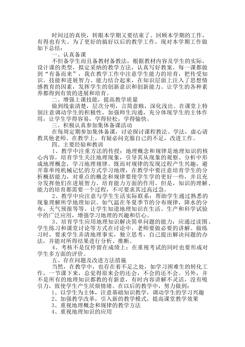 中学生地理教案模板_第2页