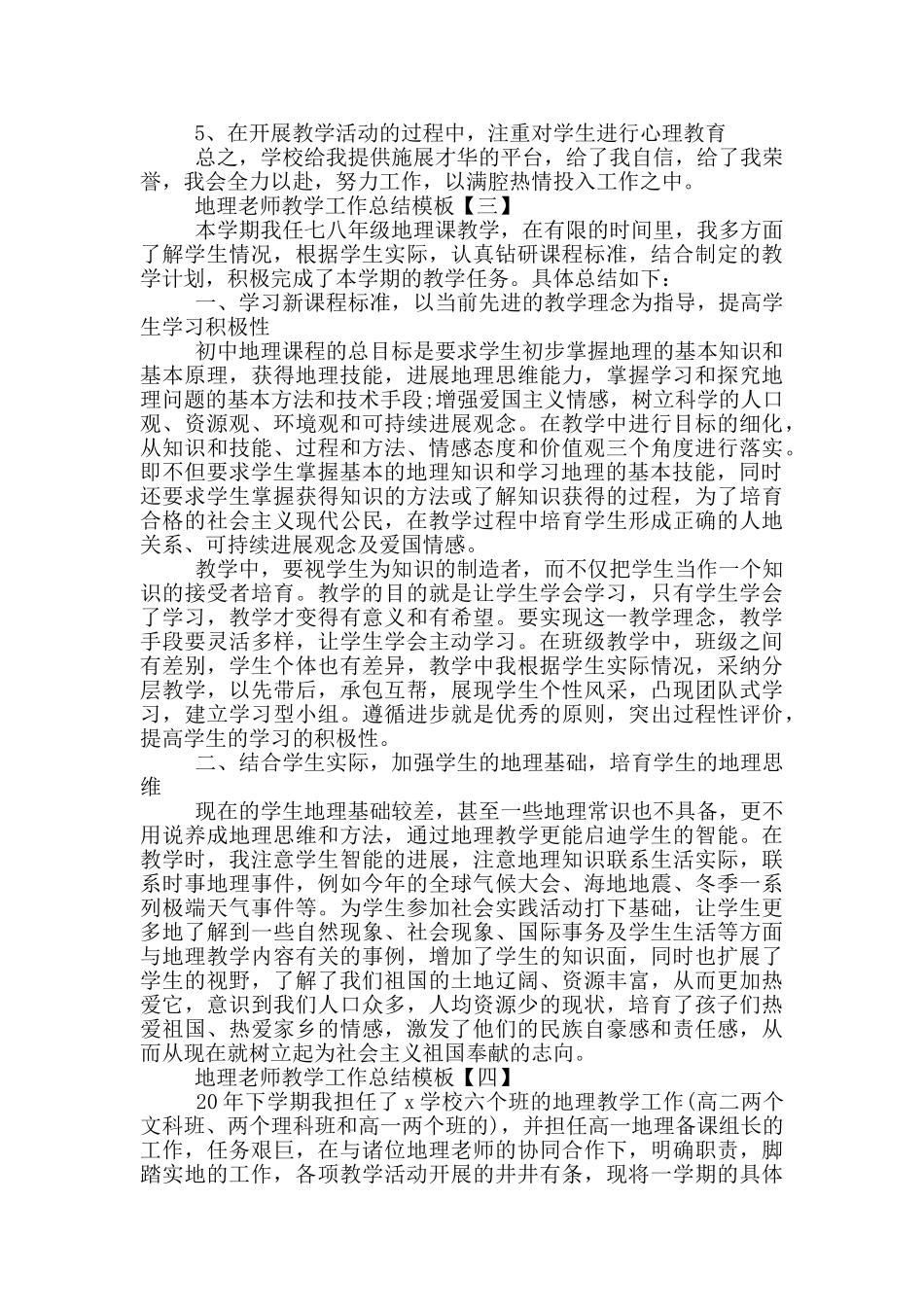 中学生地理教案模板_第3页