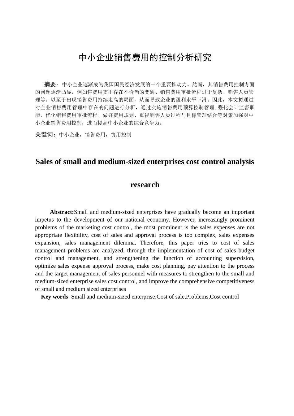 达利园食品有限公司为例销售费用的控制问题及对策分析研究  市场营销专业_第2页