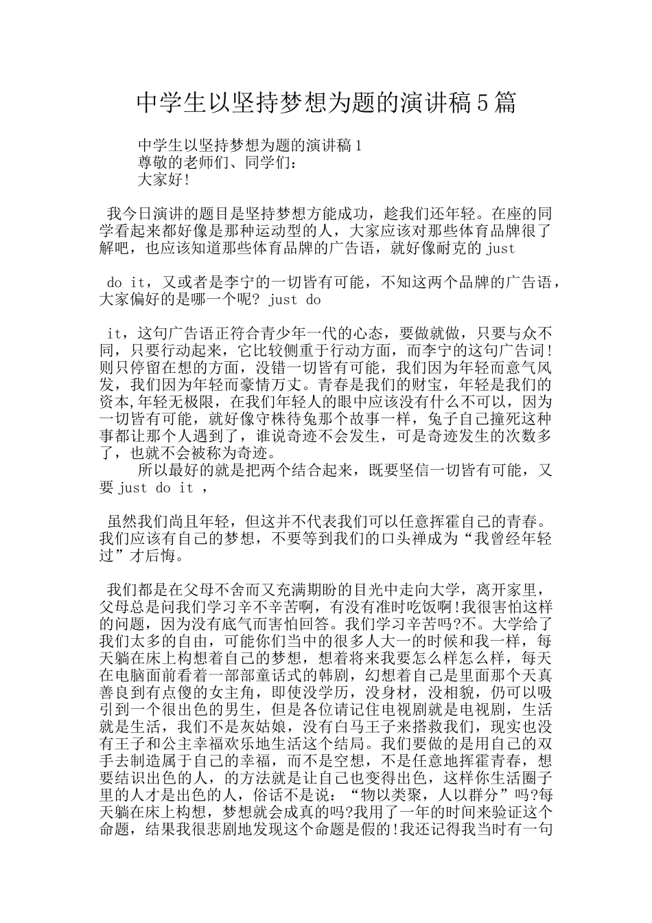 中学生以坚持梦想为题的演讲稿5篇_第1页