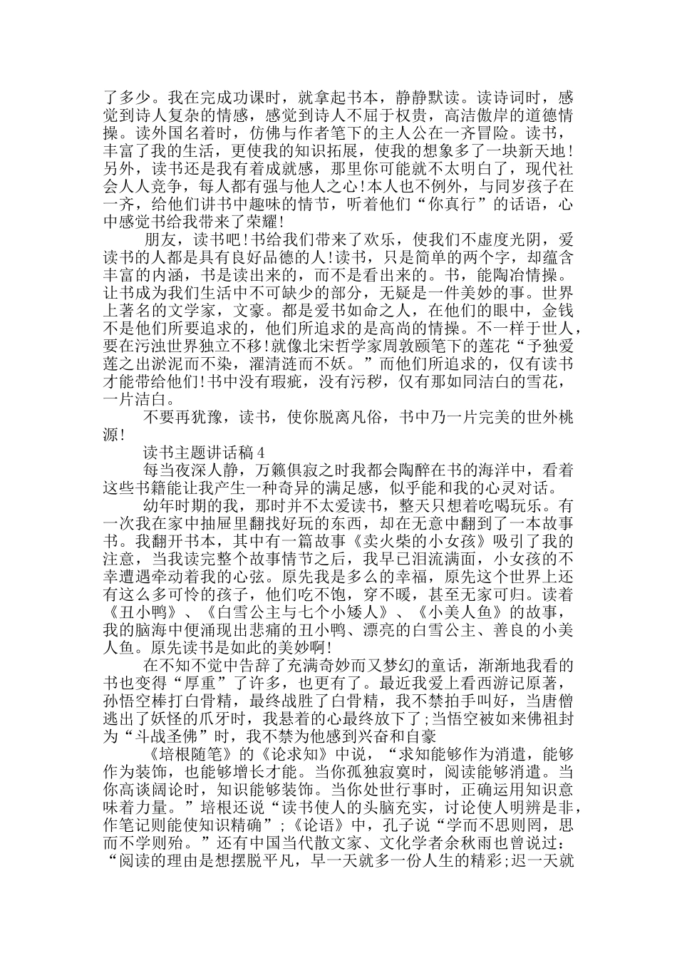 中学生关于读书主题讲话稿范文-读书讲话稿共五篇--汇集_第3页