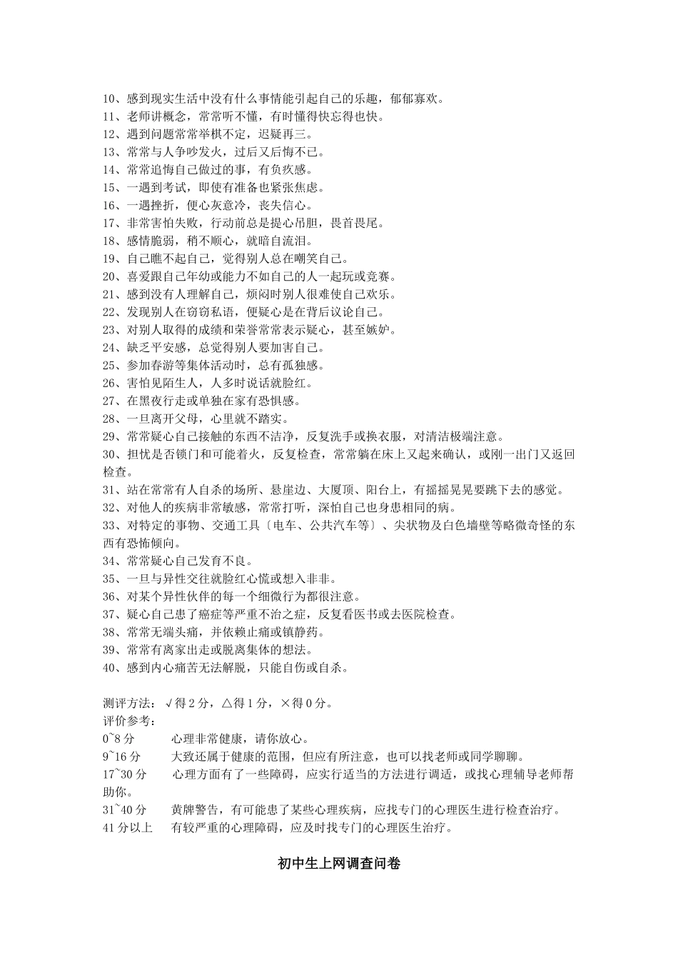 中学生心理健康调查问卷1_第3页