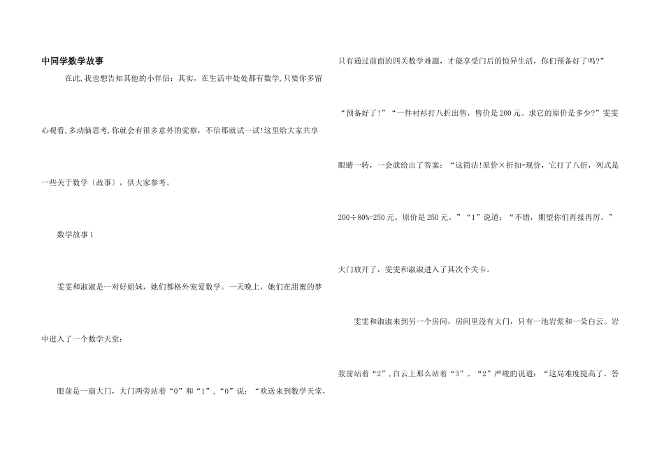 中学生数学故事_第1页