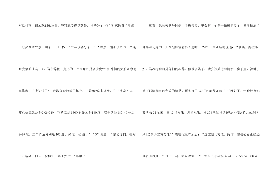 中学生数学故事_第2页