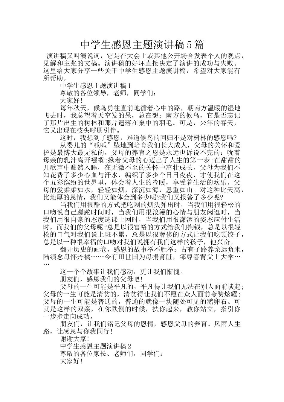 中学生感恩主题演讲稿5篇_第1页