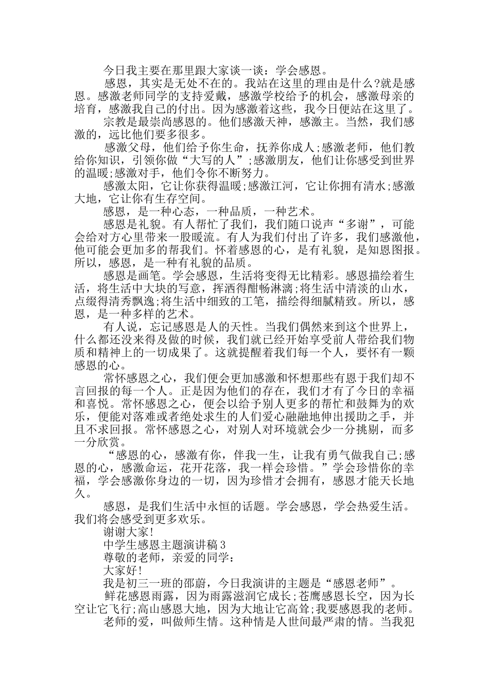 中学生感恩主题演讲稿5篇_第2页