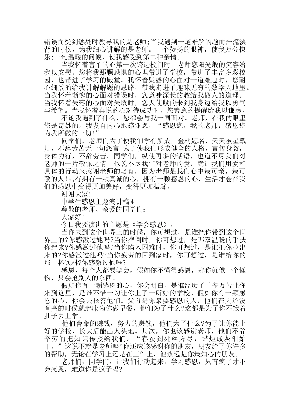 中学生感恩主题演讲稿5篇_第3页