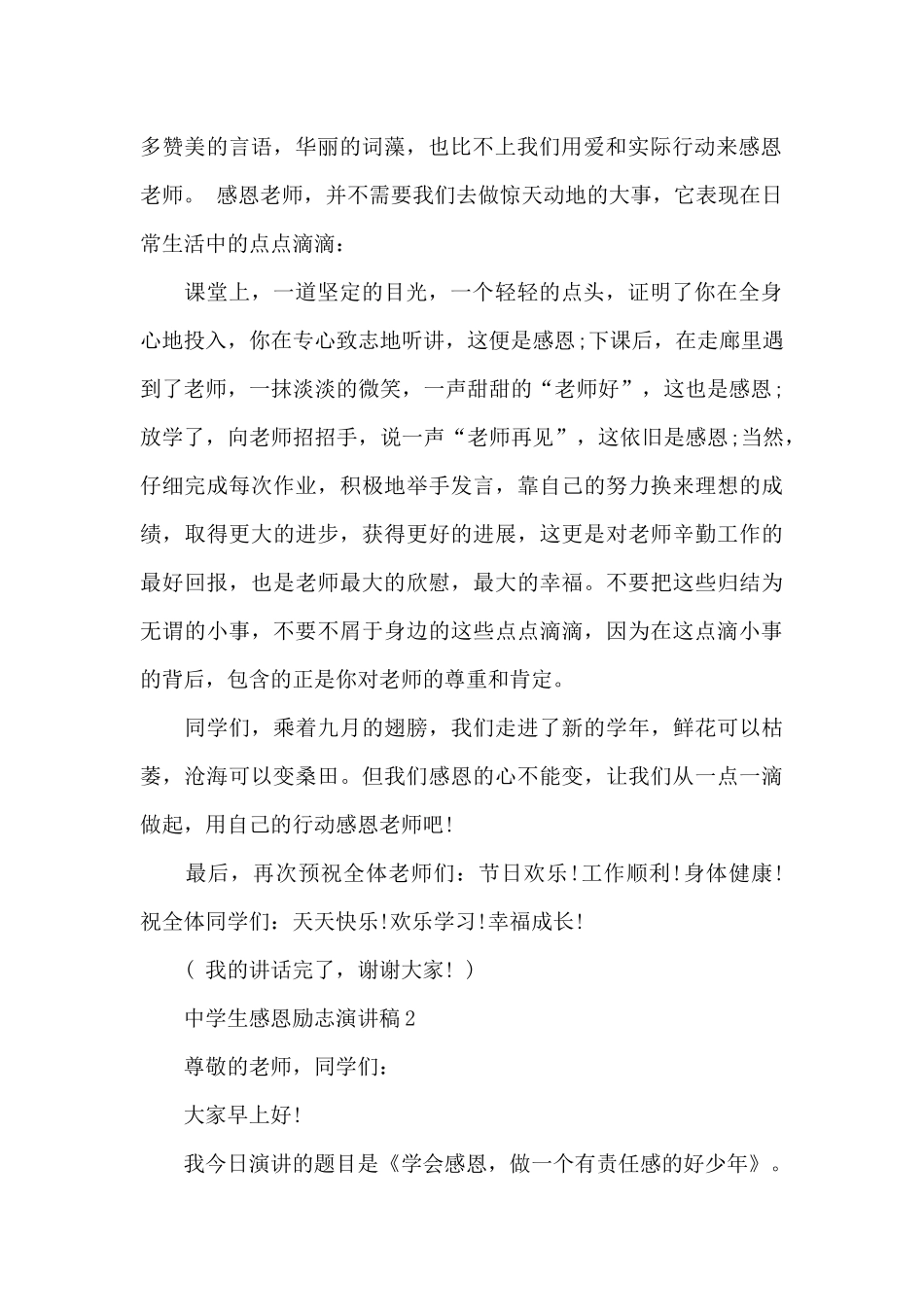 中学生感恩励志主题演讲稿5篇_第2页