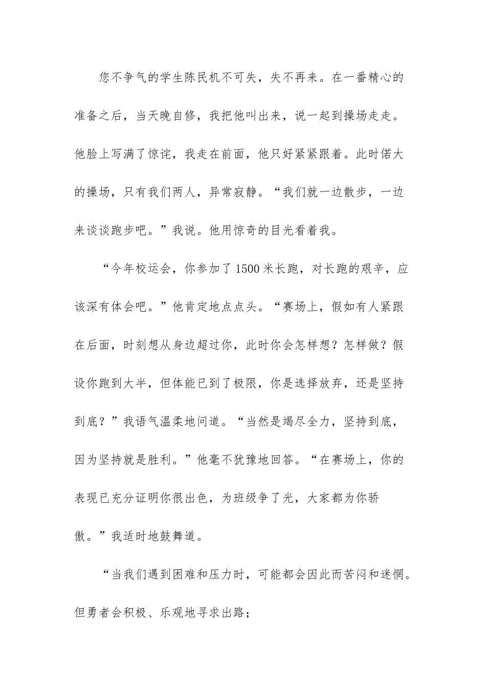 中学生心理辅导个案记录_第2页