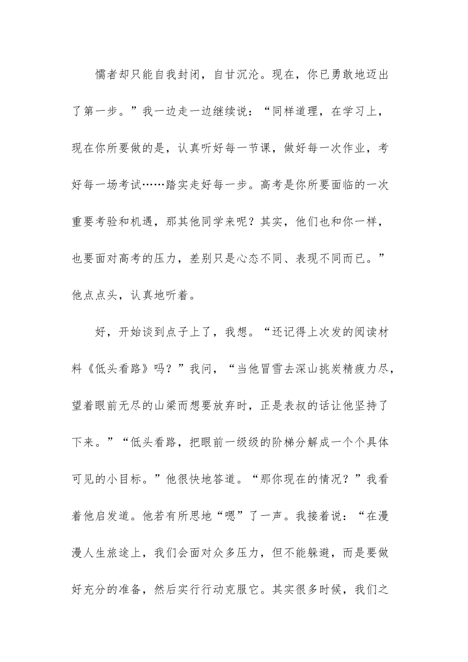 中学生心理辅导个案记录_第3页