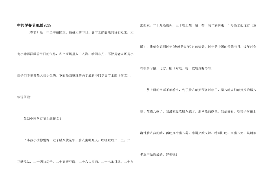 中学生春节主题2025_第1页
