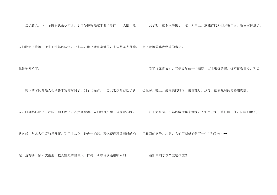中学生春节主题2025_第2页