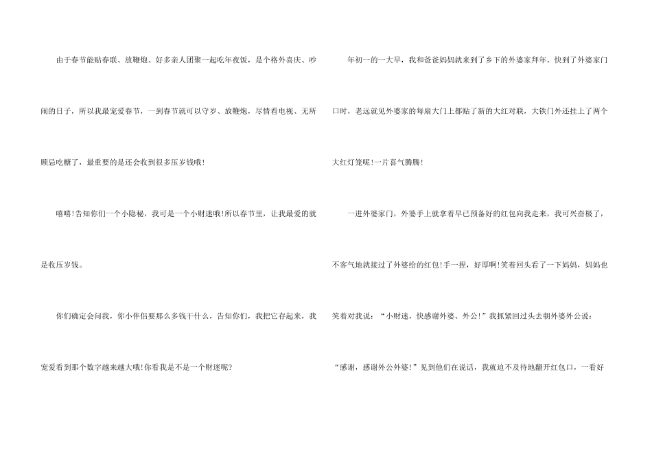 中学生春节主题2025_第3页