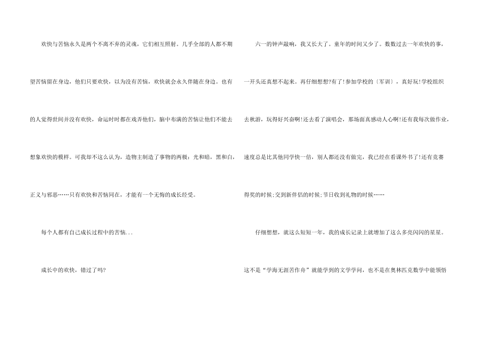 中学生我的烦恼话题600字初一_第3页