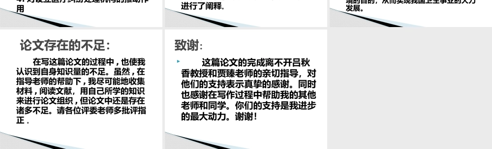 答辩样板安乐死的合法化研究及其立法构想分析研究  公共事业管理专业