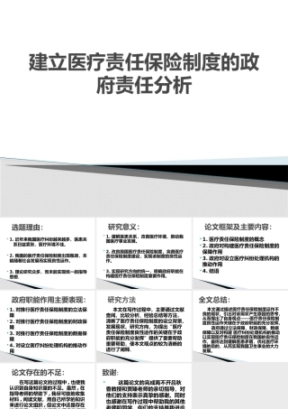 答辩样板安乐死的合法化研究及其立法构想分析研究  公共事业管理专业