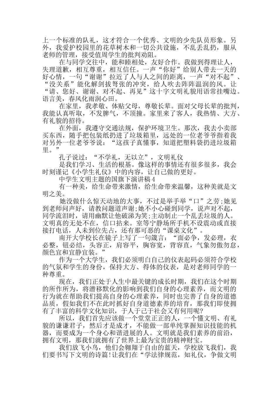 中学生文明主题的国旗下演讲稿5篇_第3页