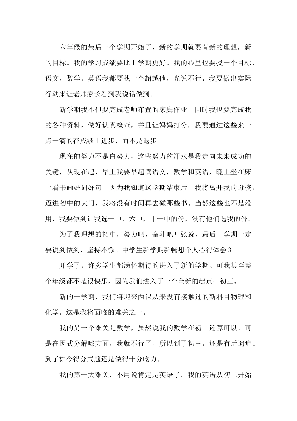 中学生新学期新畅想个人心得体会_第2页