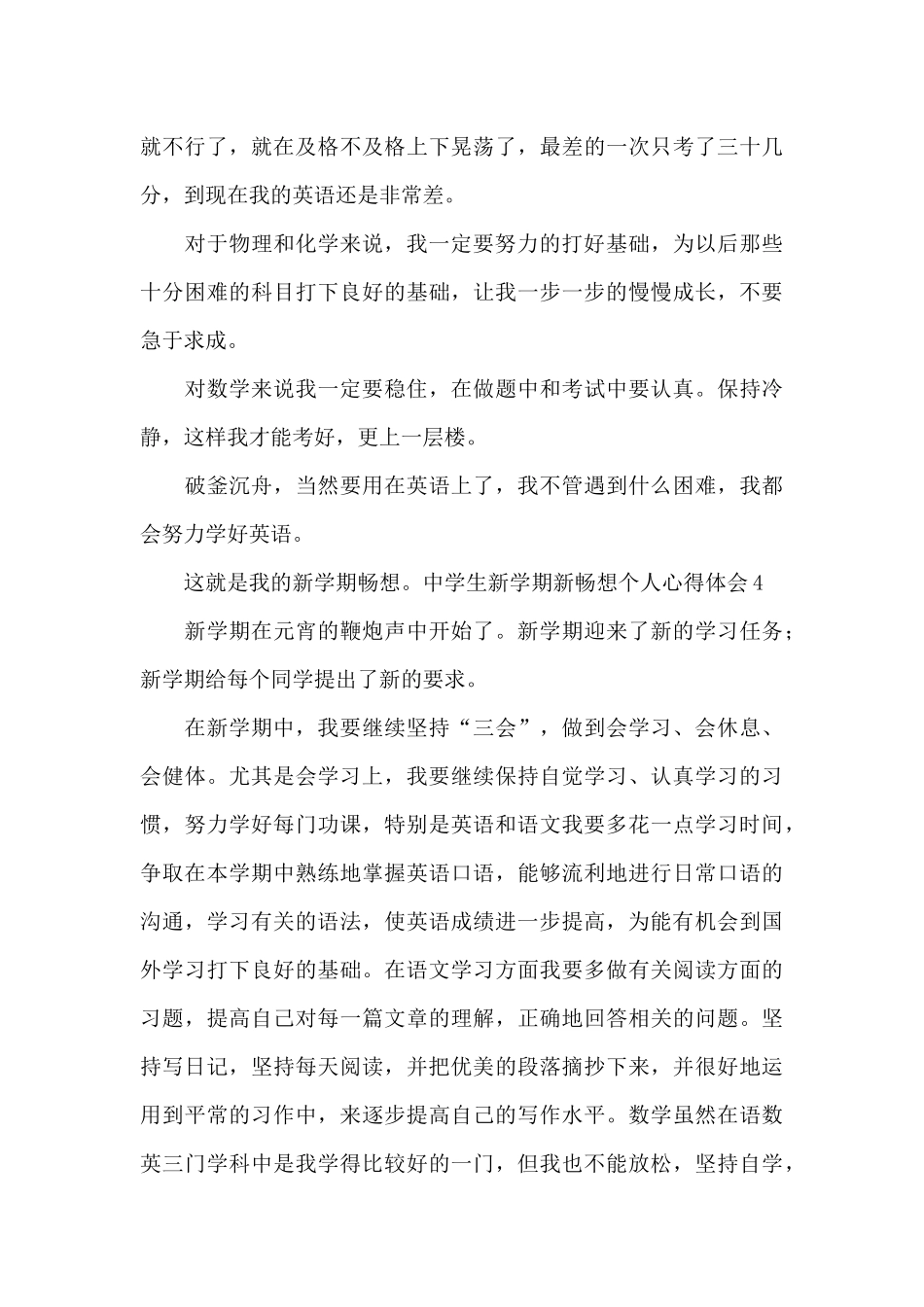中学生新学期新畅想个人心得体会_第3页