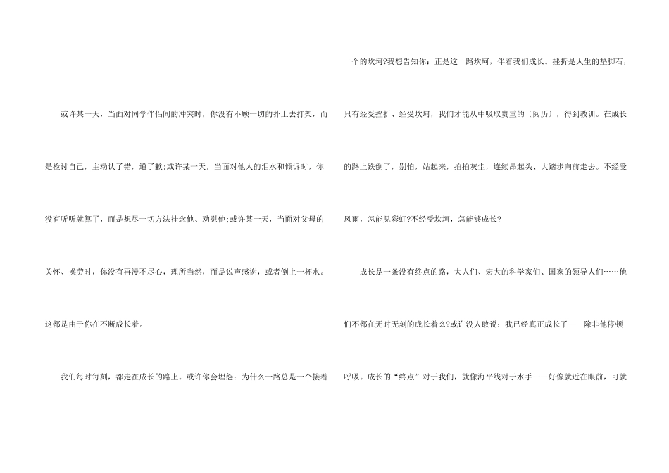 中学生成长初一600字话题_第2页