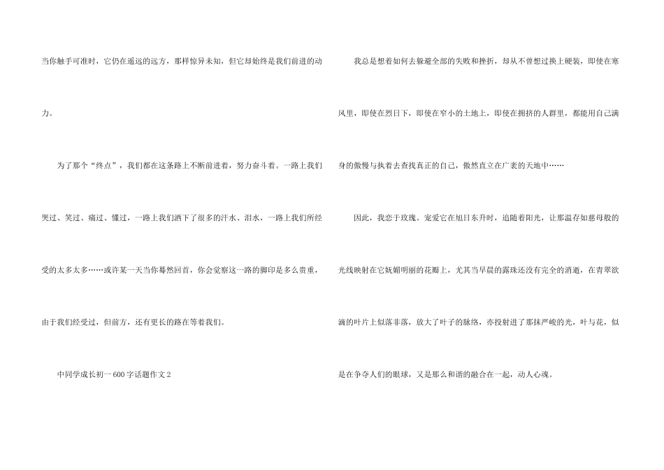 中学生成长初一600字话题_第3页