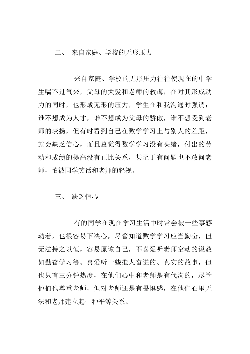 中学生数学学习心理初探_第2页